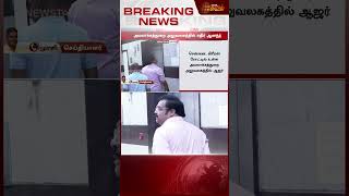 அமலாக்கத்துறை அலுவலகத்தில் கதிர் ஆனந்த் | ED Raid | NewsTamil24x7