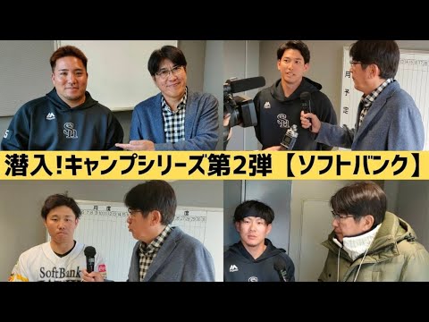 【石橋貴明 GATE7】潜入!キャンプシリーズ第2弾 ソフトバンク編【2025.02.23】