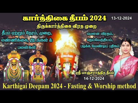 கார்த்திகை தீபம் 2024 -  ஏற்றும் நேரம், முறை, எண்ணிக்கை, விரத முறை & முக்கியத்துவம்|Karthigai Deepam