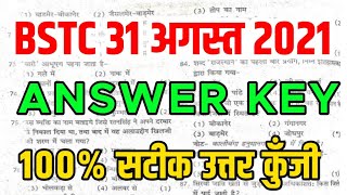 BSTC Answer Key 2021 | BSTC 31 August Answer Key 2021 | Pre BSTC 2021 Paper Solutions