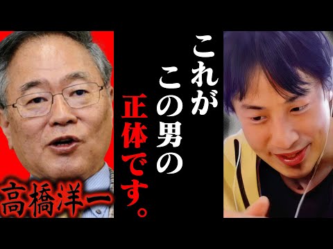 この話を聞いてゾッとしました..経済学者の高橋洋一が人気ですが彼って実は、、【ひろゆき 切り抜き 論破 ひろゆき切り抜き ひろゆきの控え室 中田敦彦のYouTube大学 高橋洋一チャンネル】