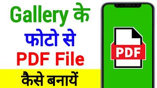 Gallery ke Photo ko Pdf kaise banaye | pdf file kaise banaye | photo ka pdf file kaise banaye