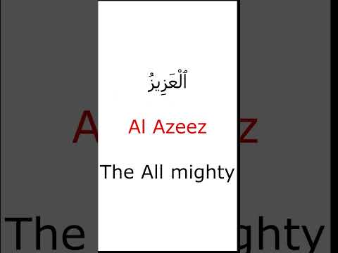Divine names of Allah  أسماء الله الحسنى (Part 1)