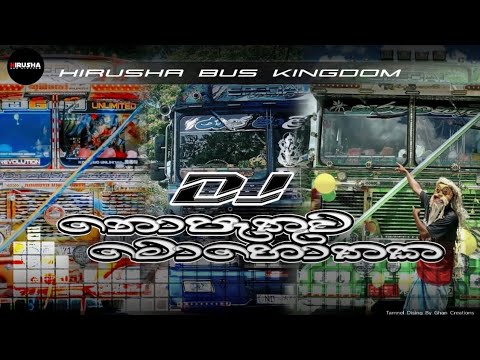 Nopathuwa Mohothaka Bus Dj Remix.♥️🎧