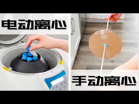 我们喝到的牛奶是怎么脱脂的？看我宅在家给牛奶脱脂~How is milk skimmed?