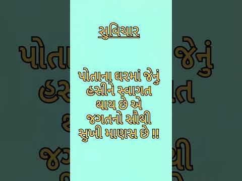 #લેખેન્ન #લેખન #ગુજરાતી #ગુજરાતીમાં #સુવિચાર #हिंदीसुविचार