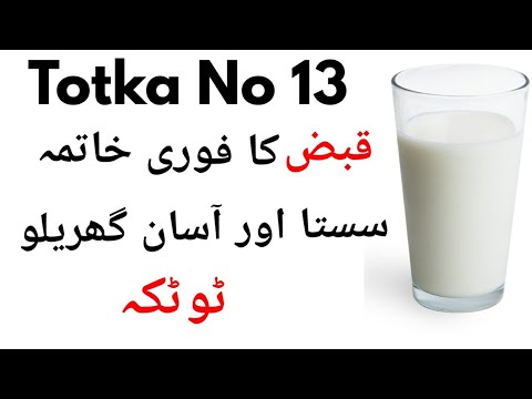 Totka No 13-Qabz Ka Fori Ilaj-Qabz Dor Karne Ka Totka-Constipation Treatment