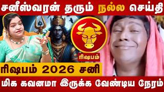 Sani Peyarchi 2026 | மிக கவனமா இருங்க | Rishabam | Dr Deepa arulalan  jothidar| The Divine Tamil