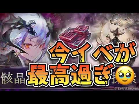 【メメントモリ】オフィリアイベント😈【メメモリ】