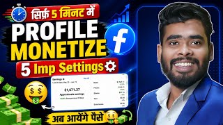 Facebook Profile Monetize Kaise kare 🤑 | Facebook Se Paise kaise kamaye | Facebook Monetization 