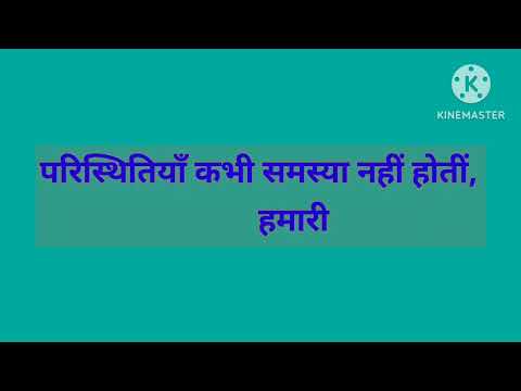 अनमोल विचार जो आपकी सोच बदल देगे|बेस्ट hindi motivation quotes #motivation speech