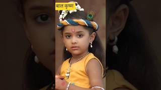 यशोमतीमैय्याकेनंदलाला #bhaktikishakti #krishnaleela #krishnakatha #krishnabhajan#shorts