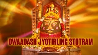 Dwaadash Jyotirling Stotram | Maha Shiva Chants |Shiva Mantra | Mahashivratri Special Shiv Song 2026
