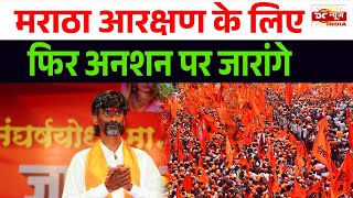 Will go on hunger strike again for Maratha reservation | DC NEWS INDIA |