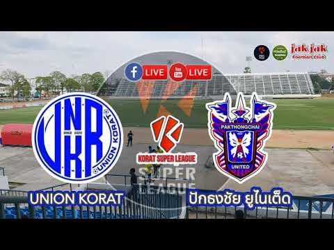 🔴LIVE⚽KORAT SUPER LEAGUE 2025 🏆 ระหว่าง ยูเนี่ยน โคราช 🆚 สุรนารี VTC ยูไนเต็ด #KORATSUPERLEAGUE