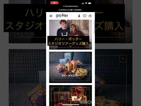 ハリー・ポッタースタジオツアーのグッズをオンラインで初めて購入しました☆#ユニバーサルスタジオジャパン #usj #ハリーポッタースタジオツアー #ハリーポッター #ファンタスティックビースト