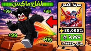 From Weakest Player to Legendary Admin Speed! ⌨️ (Completed the Second World in One Video 🔥)