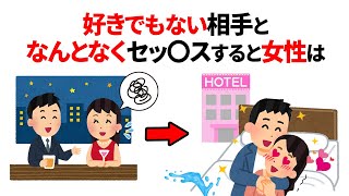知らないと損する恋愛雑学