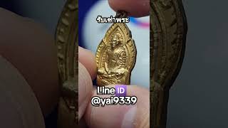 รับเช่าพระ รูปส่งพระทางLine line ID @yai9339