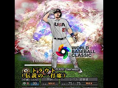 【プロスピA】WBC印象残った外国人選手ランキング！#プロスピa #プロスピ #wbc #トラウト #アロザレーナ