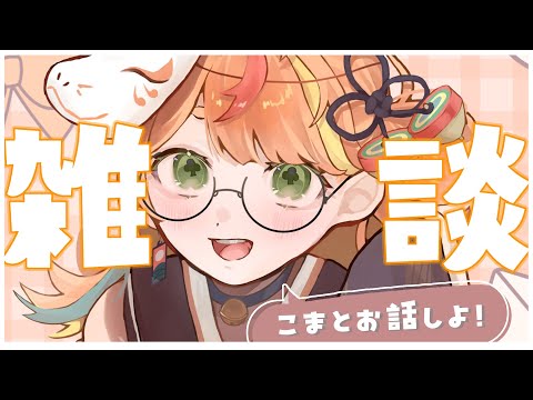【雑談】五月病に負けぬのだ　【小廻こま/ミリプロ】
