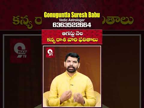 Kanya Rasi 2025 August Month Horoscope #shorts #teluguastrology #astrology #rasiphalalu #telugu