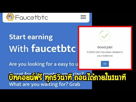หาบิทคอยน์ฟรี ด้วยมือถือ ทำตามคลิปถอนได้ทันที ฟรีไม่ต้องลงทุน ใหม่ล่าสุด