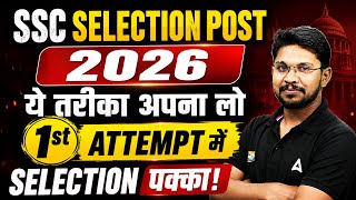 SSC Selection Post 2026 | ये तरीका अपना लो | 1st Attempt में Selection पक्का! 🔥