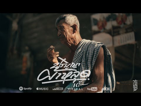 ปริญญาผ้าหลุด - เต้ อานนท์  [OFFICIAL MV]