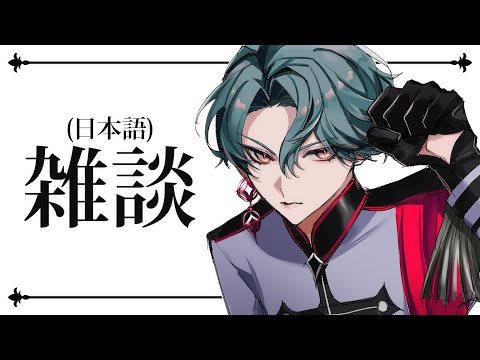 【雑談】日本語でお喋り【NIJISANJI EN | Freodore】