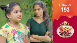 Uppum Mulakum 3 | Flowers | EP # 193