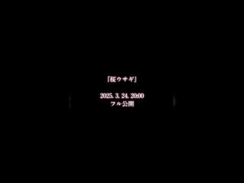 【original】🌸新曲公開します。明日！ぜひ聴きに来てください✨ #オリジナル曲 #桜ウサギ #花雨 #17歳