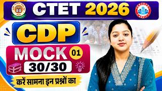 CTET CDP Classes 2026 | CTET CDP Practice Set | CDP 30/30 Mock Test 01 By Kanika Ma'am