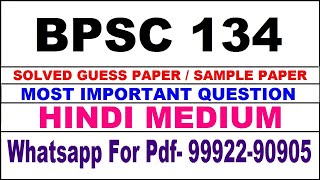 bpsc 134 important questions | bpsc 134 previous year question paper | bpsc 134 study material