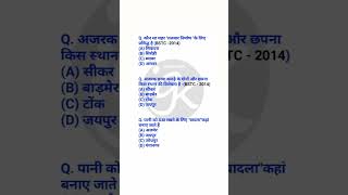 #bstc2023 #bstc #bstconlineclasses #bstcrajasthangk2023 #rajasthangk