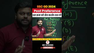 SSC GD 2024 POST PREFERENCE | SSC GD POST PREFERENCE 2023 | #sscgdpostpreference #sscgd2024