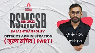 RSMSSB JEN 2022 | Rajasthan Polity | District administration