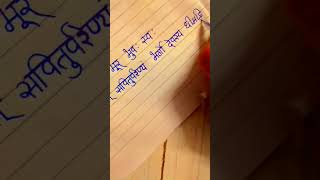 Gayatri mantra jaap 🙏#shortsviral #harharshambhu #writing