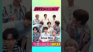 #CDTVライブライブ ⚡️#SnowMan のみなさんからコメント到着✨ #shorts