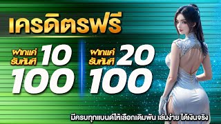 สล็อต xo ฝาก20 รับ100 โปรสล็อต สมาชิกใหม่ ฝาก20รับ100 ใหม่ล่าสุด 20รับ100 wallet auto ถอนไม่จำกัด