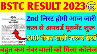 Bstc 2nd College Alotment List 2O23|Rajasthan Bstc 2nd Counselling Result Kab Aayega, Cut off 2023