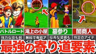 【ドラクエ8】やらないと絶対に損する神すぎる寄り道要素まとめ