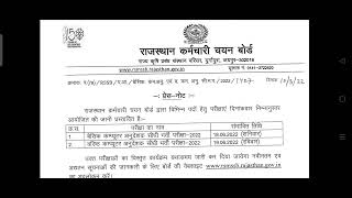कंप्यूटर अनुदेशक Exam डेट computer anudeshak exam date