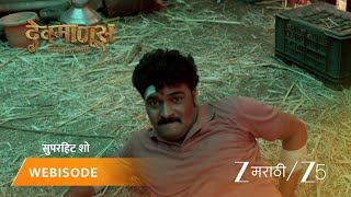DEVMANUS MADHLA ADHYAY | EP - 291 | Webisode 3 | Apr 17 2026 | Zee MARATHI