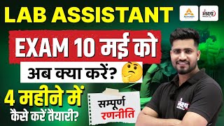Lab Assistant New Vacancy 2026: 4 महीने में तैयारी कैसे करें? | Lab Assistant Exam Date | Rahul Sir