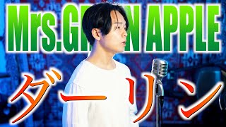 Mrs.GREEN APPLE"ダーリン"歌ってみた