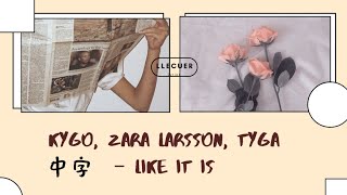 ▫️《中英歌词》 Like It Is -  Kygo, Zara Larsson, Tyga ‖ 只是实话实说 （中字 字幕  Lyrics)