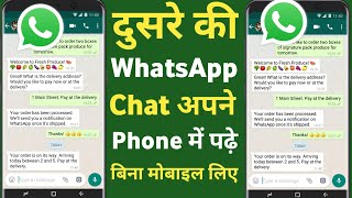 WhatsApp chat new सिक्रेट Features दिल खुश !! WhatsApp New Hacks and tricks 2025 पोल खूलेगी उसकी