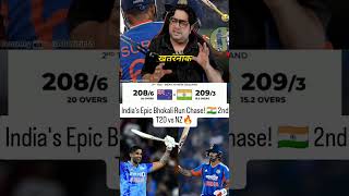 India's Epic Bhokali Run Chase! 🇮🇳 2nd T20 vs NZ Win 🔥 #cricket #indvsnz