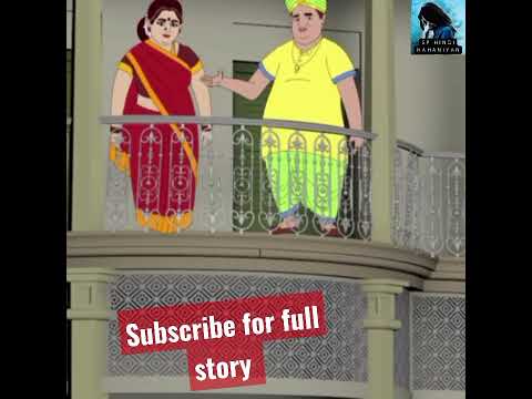 नकली पति I Bedtime stories I hindi kahaniyan I moral stories I ytshorts I YouTube